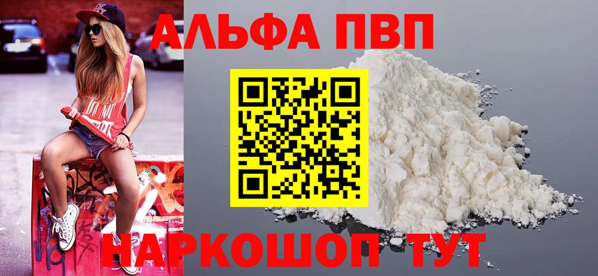 Альфа ПВП VHQ Кушва