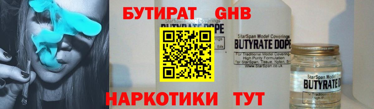 Бутират жидкий экстази  Вход с VPN  Кушва 