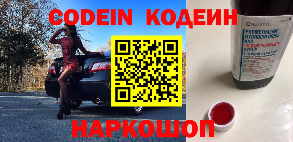 Кодеин напиток Lean (лин) Кушва