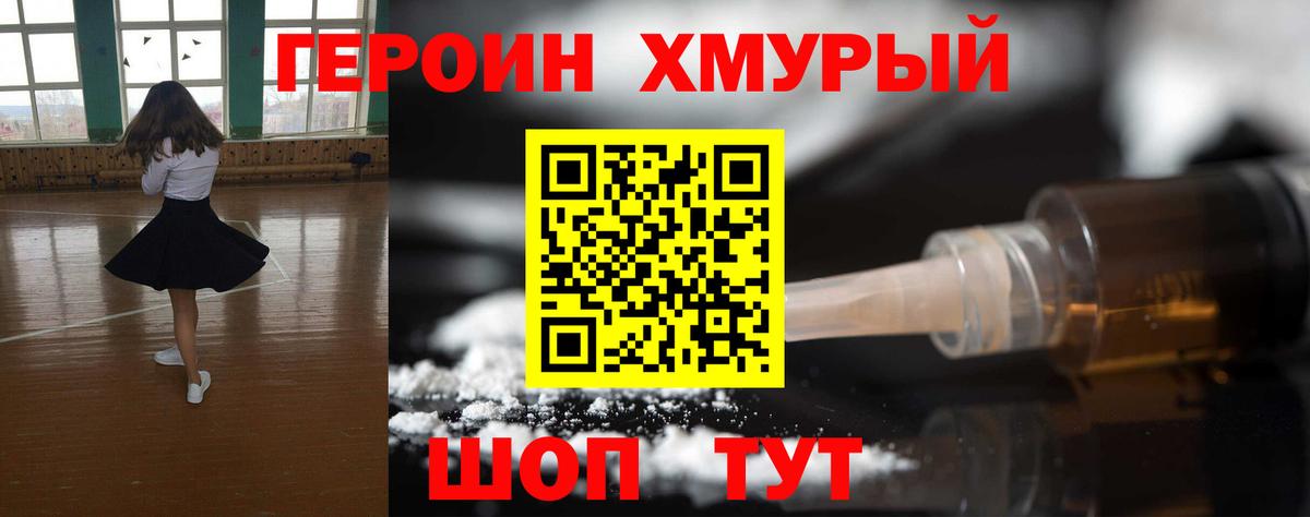 ГЕРОИН белый Кушва
